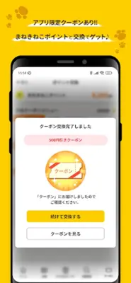 カラオケまねきねこ android App screenshot 1